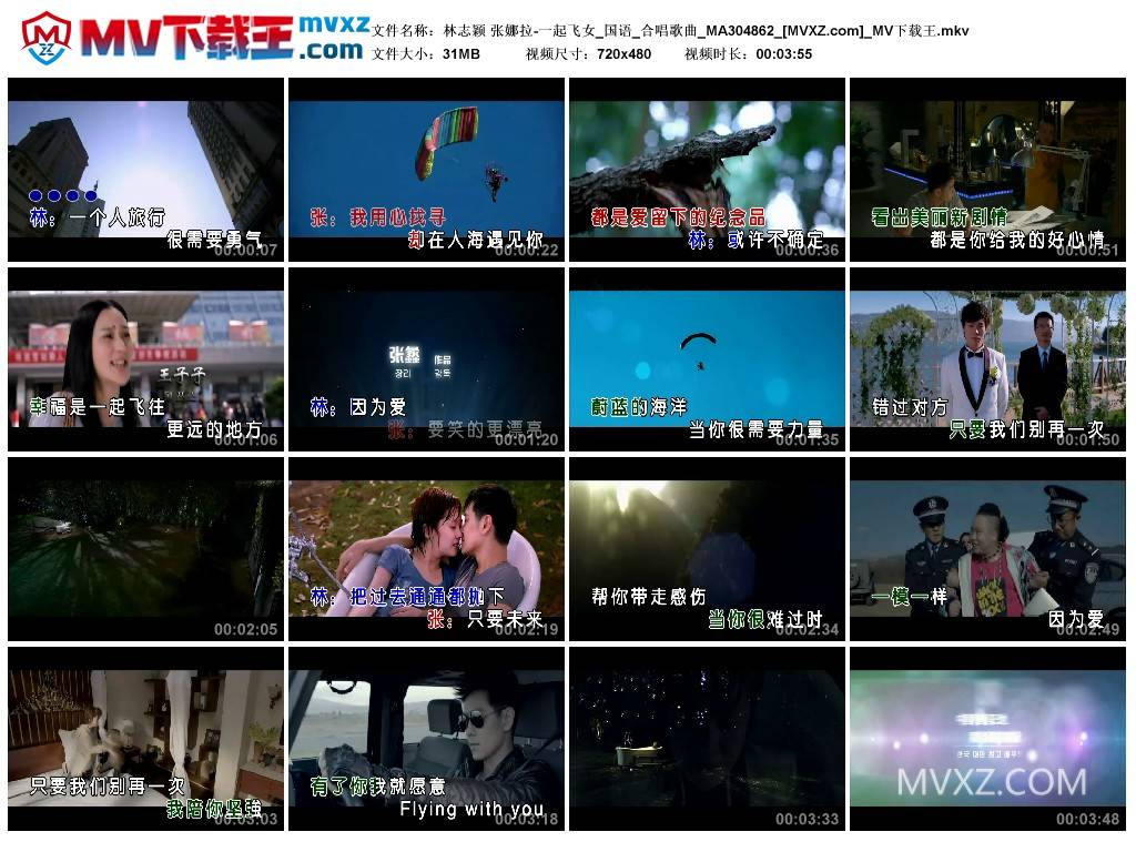 林志颖 张娜拉-一起飞女_国语_合唱歌曲_MA304862